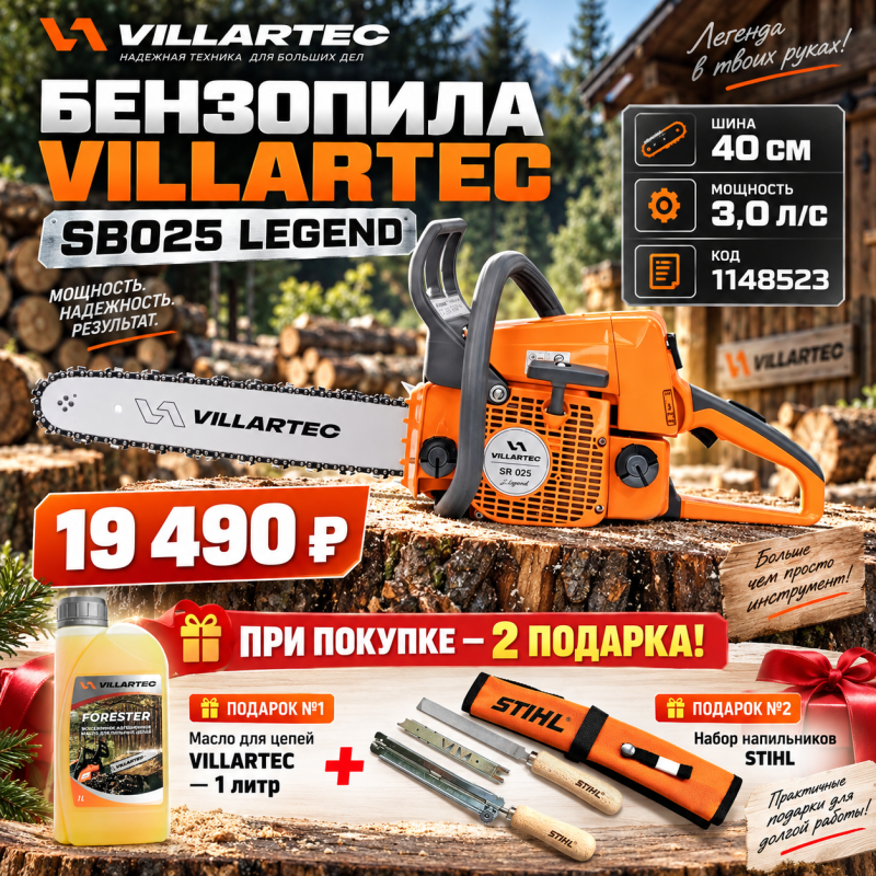 Набор VILLARTEC SB025 Legend, 40 см + комплект
